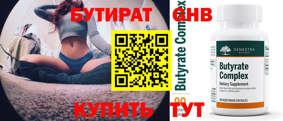 Бутират 1.4BDO  Бутират  Североморск  Вход с VPN 