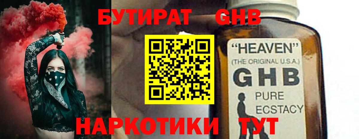 БУТИРАТ вода Североморск