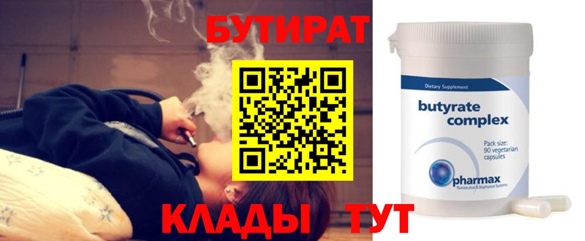 Бутират бутандиол Североморск