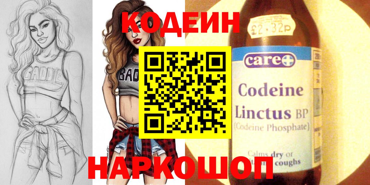 Североморск  Codein Purple Drank  Вход с VPN  Кодеин Purple Drank 