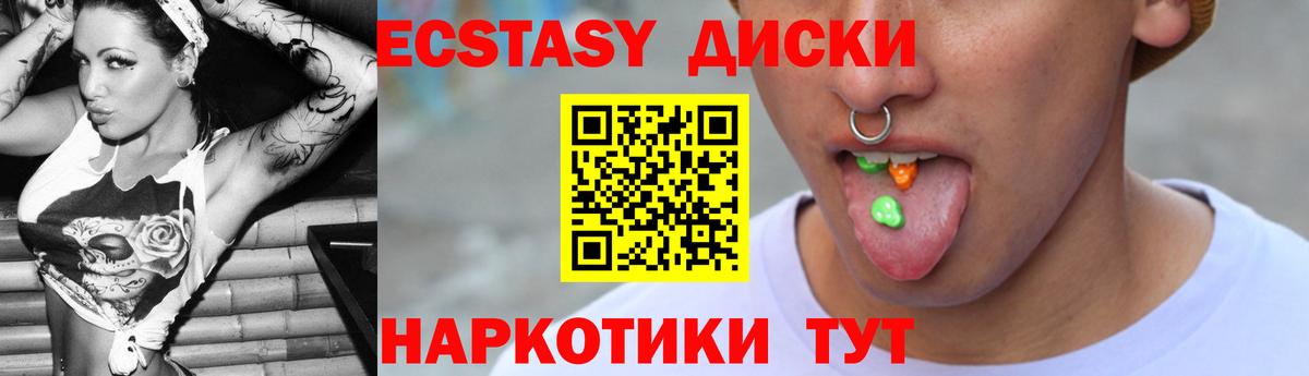 Ecstasy таблы Североморск