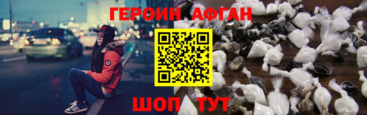 ГЕРОИН хмурый Североморск