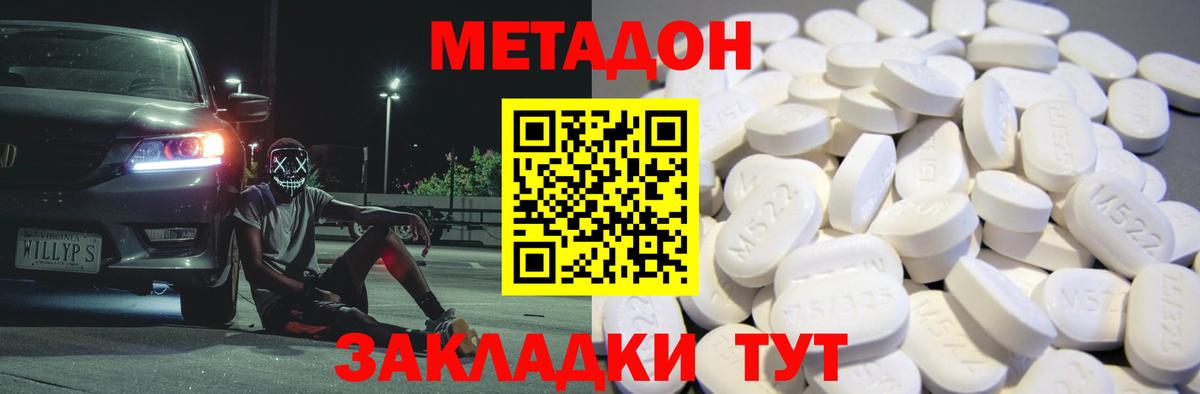 Метадон мёд Североморск