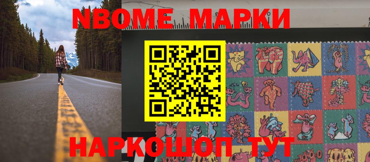 Марки 25I-NBOMe 1,8мг  Марки N-bome  Североморск  Вход с VPN  Марки 25I-NBOMe 1,8мг 